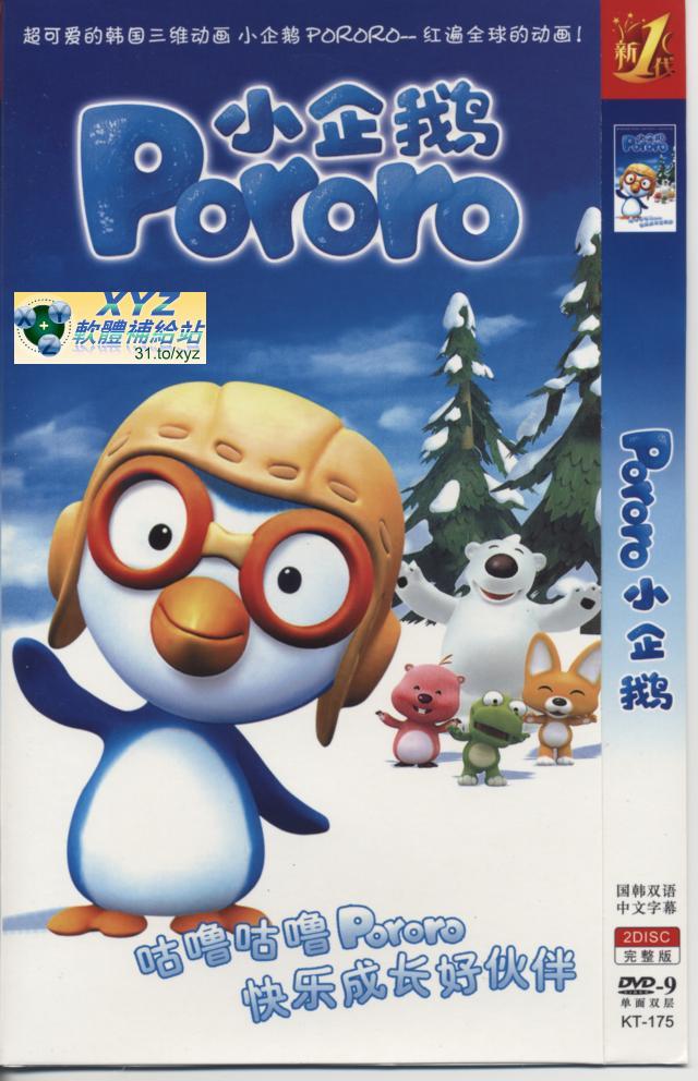 小企鵝 Pororo <a href="/tag/卡通/" target="_blank" style="font-size:13px;color:blue">卡通</a>故事集 國語/英語雙語發音 80%繁體中文+20%簡體中文/英 文語言字幕版(2DVD)(<a href="/tag/幼教/" target="_blank" style="font-size:13px;color:blue">幼教</a>)(適用任何家用DVD播放機)