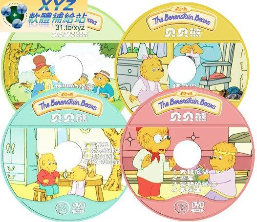 貝貝熊 The Benenstain beans 第七篇 01-04集 國語發音 70%繁體中文+30%簡體中文語言字幕版(DVD版)(<a href="/tag/幼教/" target="_blank" style="font-size:13px;color:blue">幼教</a>)(適用任何家用DVD播放機)